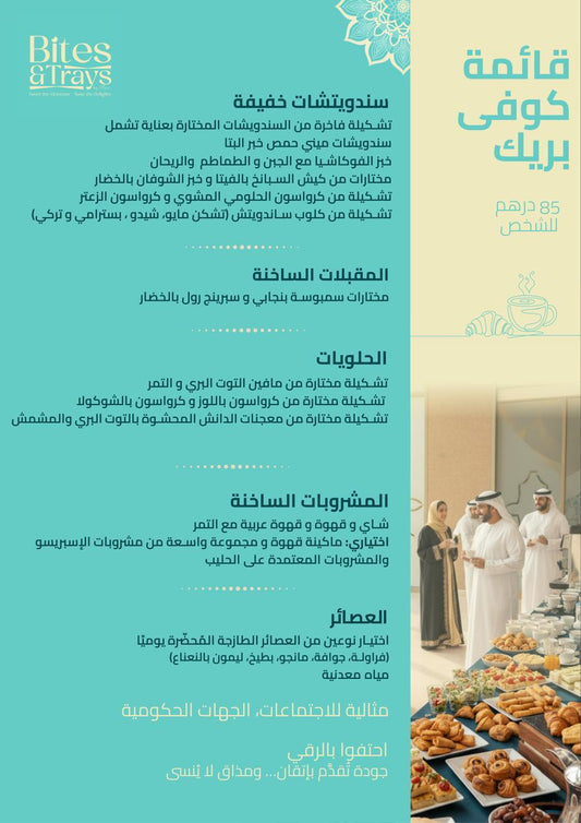 The Elegant Hospitality Coffee Break